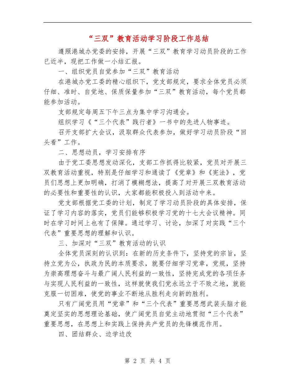 “三双”教育活动学习阶段工作总结_第2页