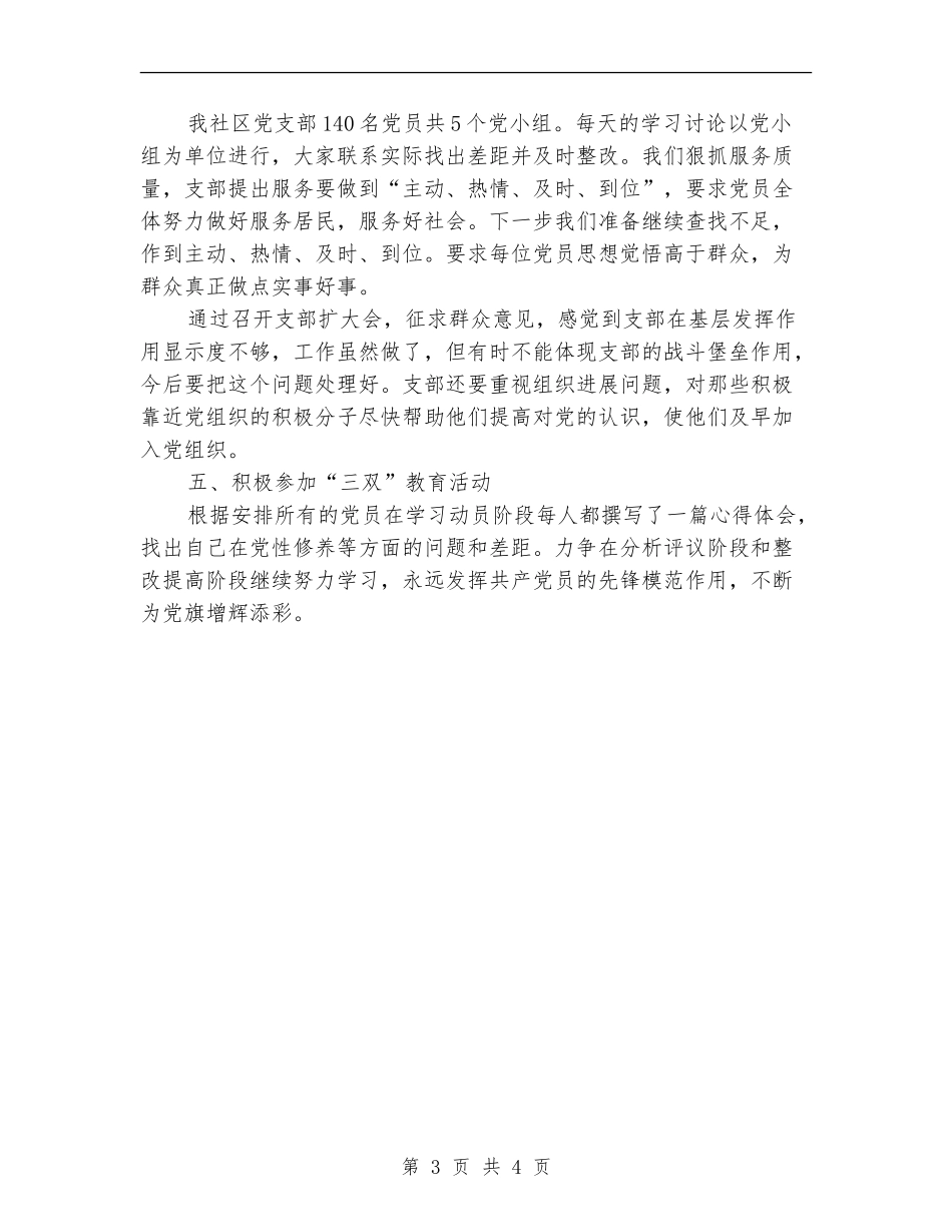 “三双”教育活动学习阶段工作总结_第3页