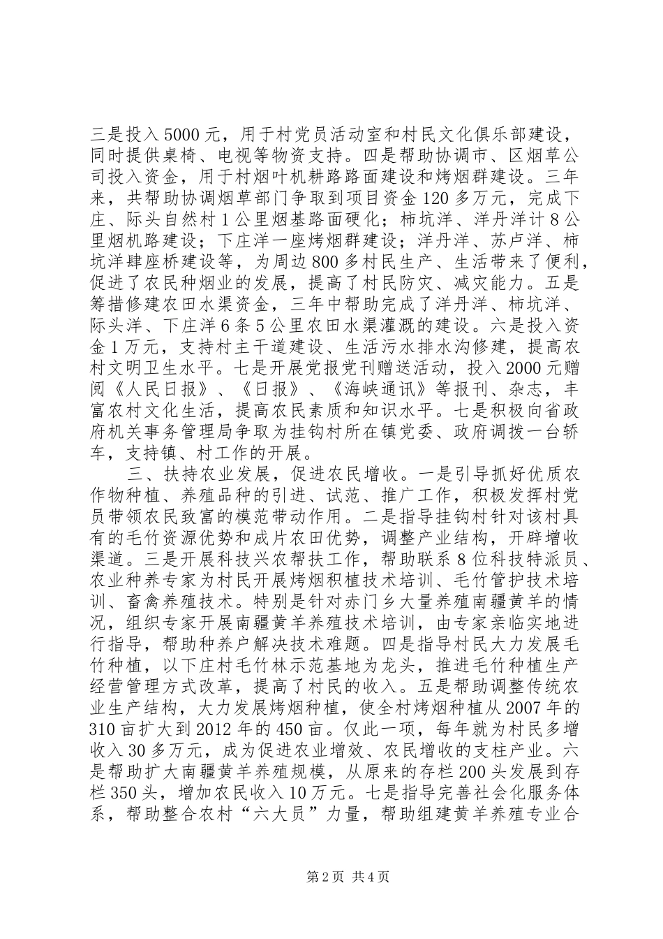 事务局挂钩帮扶工作汇报_第2页