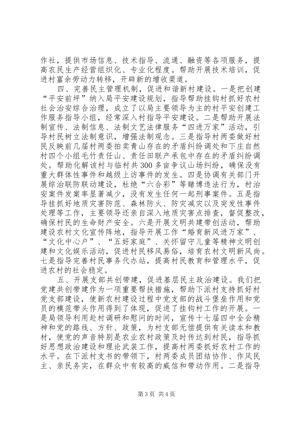事务局挂钩帮扶工作汇报_第3页