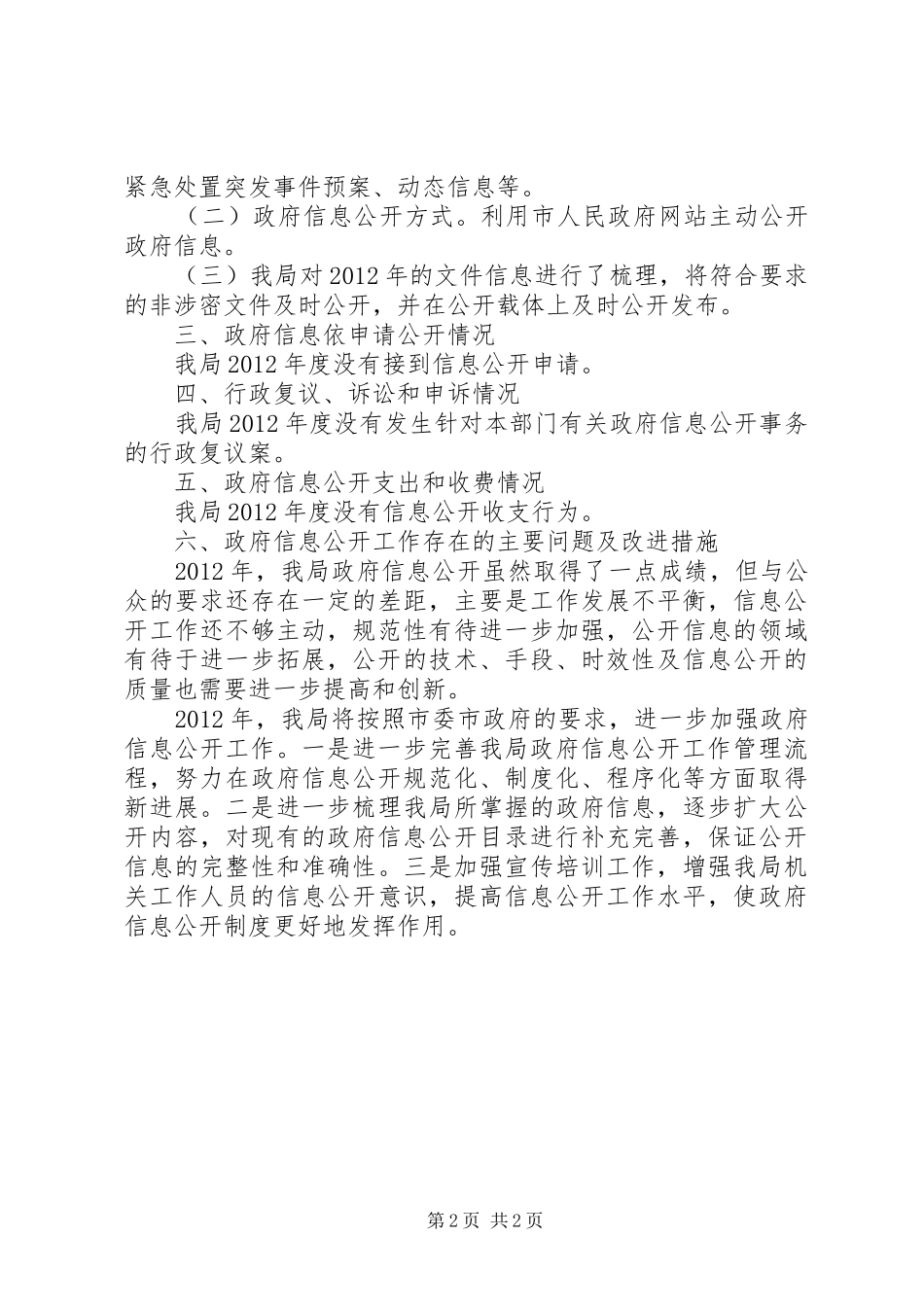 事务管理局政务信息公开汇报材料_第2页