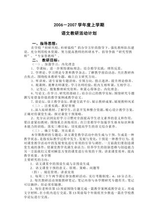 附小教研计划