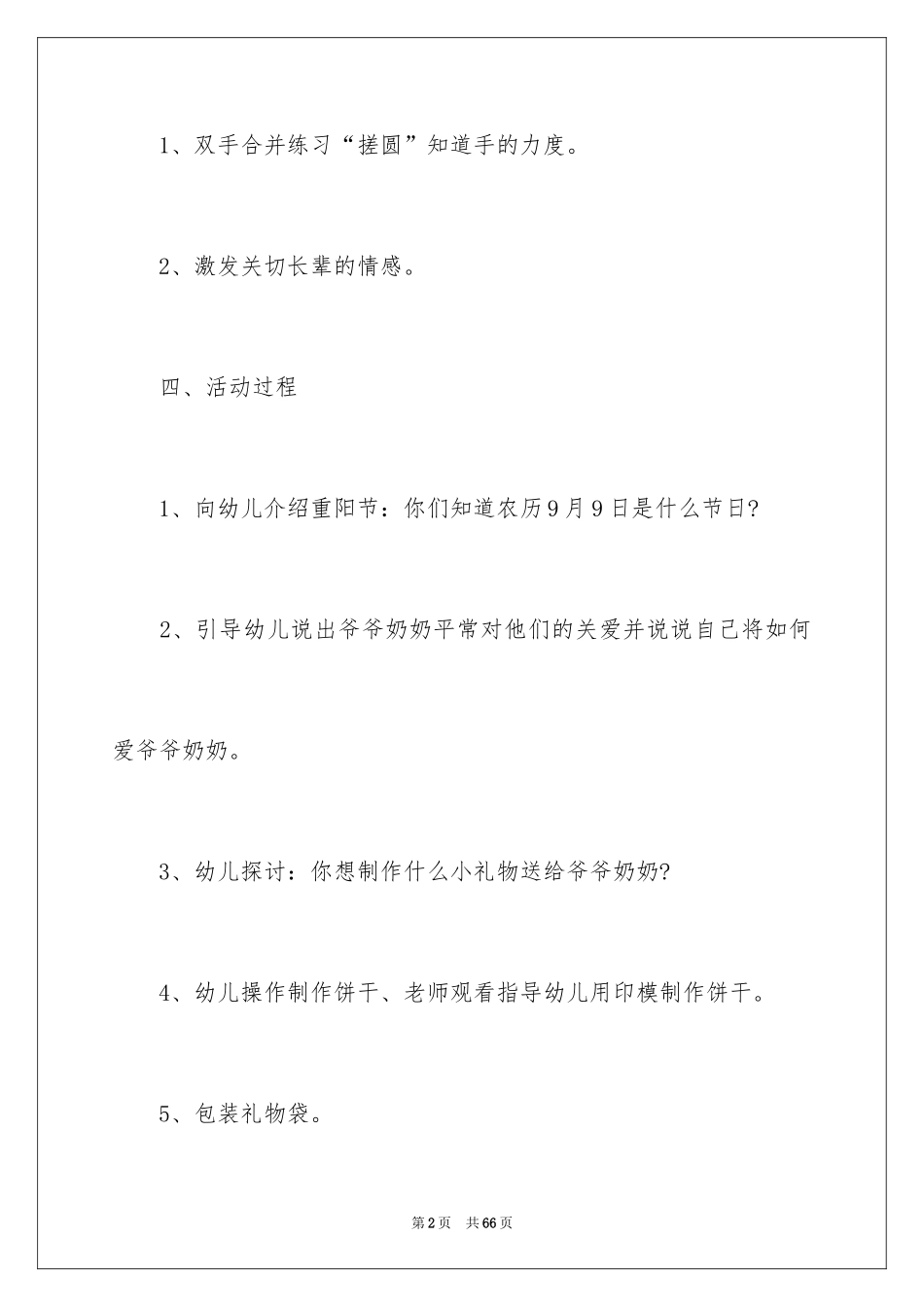 2024九九重阳节活动策划_第2页