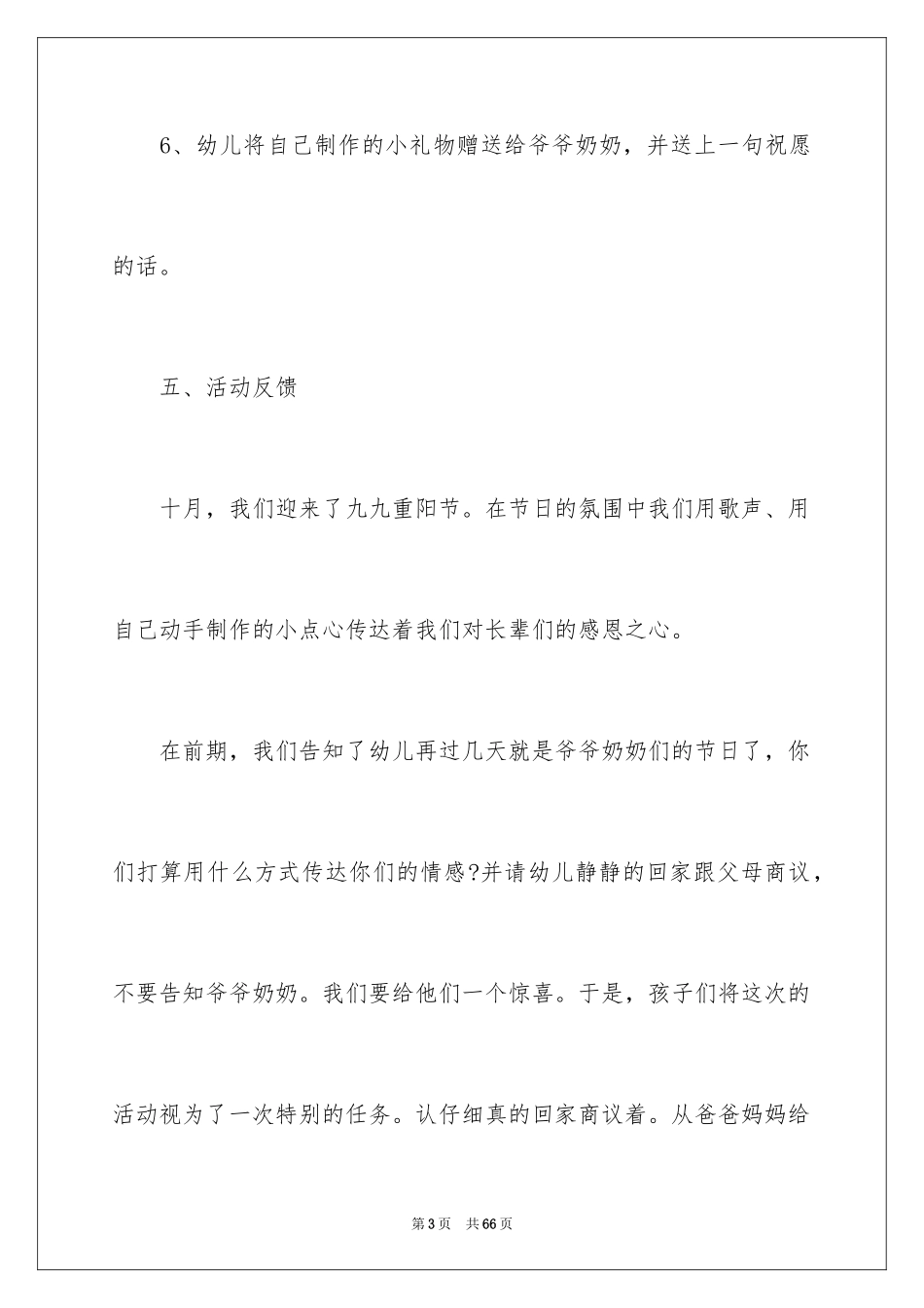 2024九九重阳节活动策划_第3页