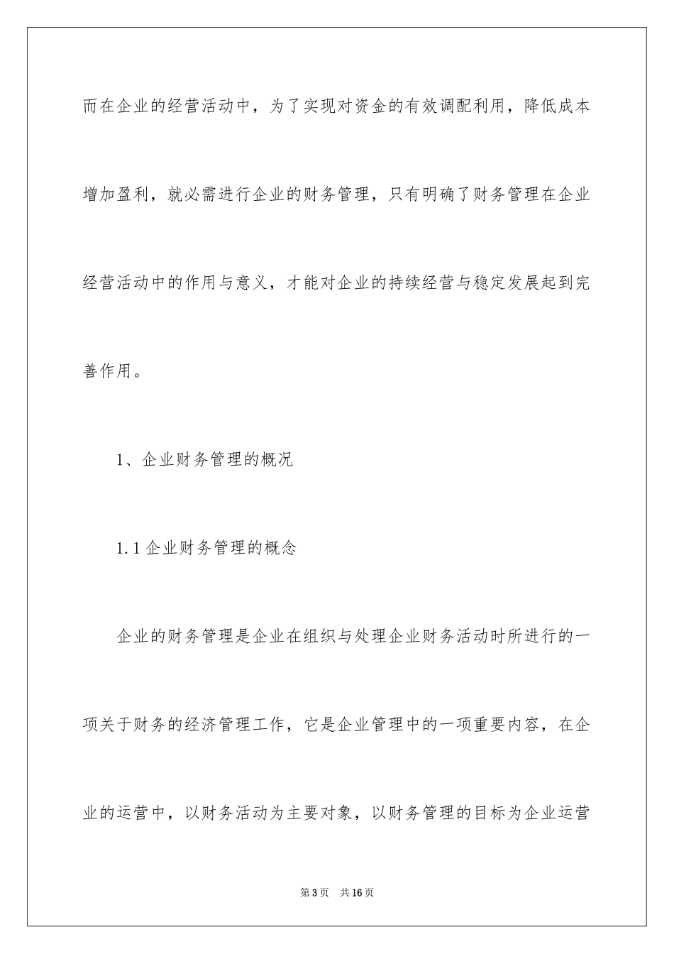 2024企业运营中财务管理的意义_第3页