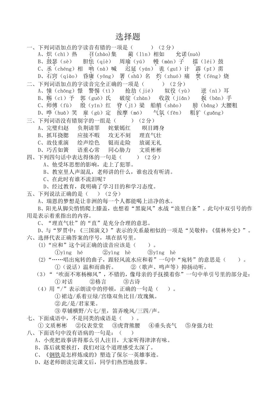 复习卷之选择题_第1页