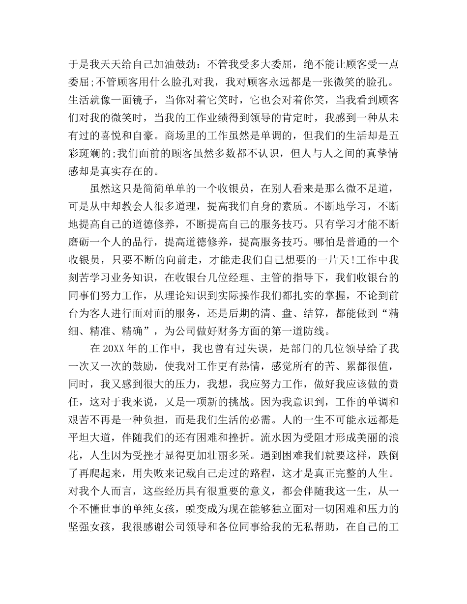 超市收银员优秀工作总结范文 _第2页