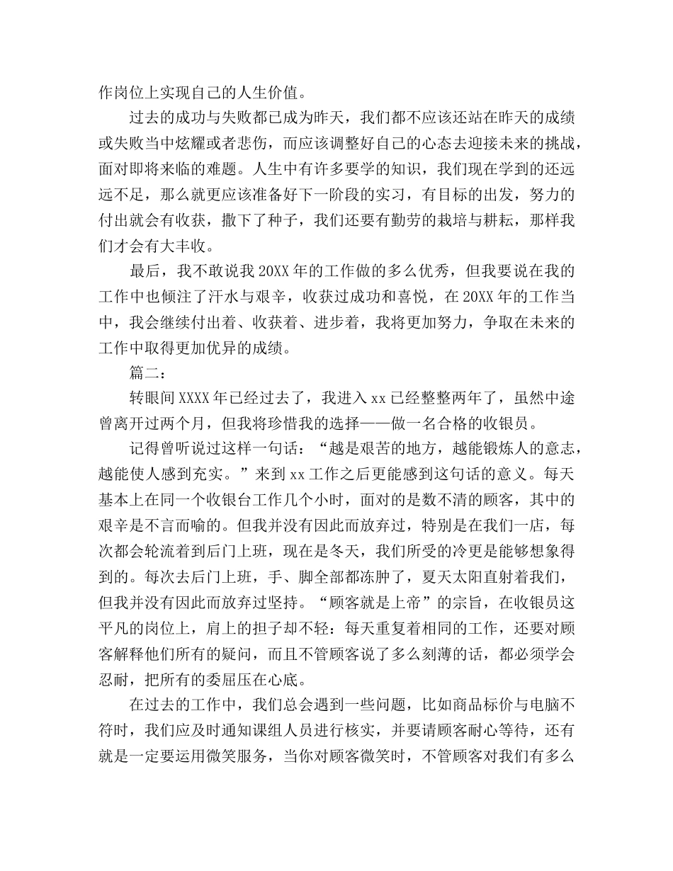 超市收银员优秀工作总结范文 _第3页