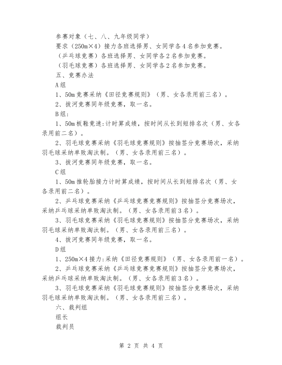 2024年新民学校冬季运动会竞赛方案_第2页