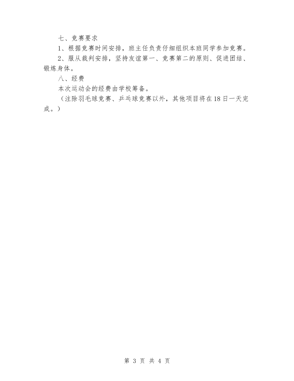 2024年新民学校冬季运动会竞赛方案_第3页