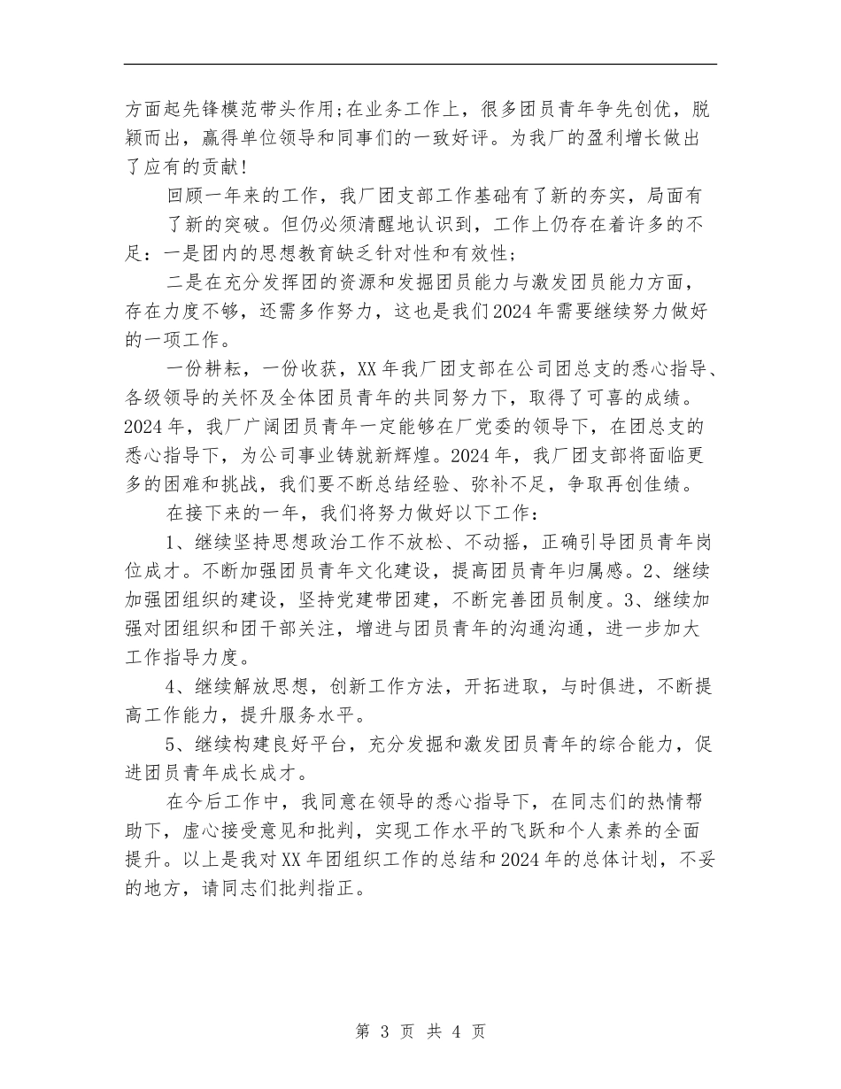 2024年公司团支部年终工作总结范文_第3页