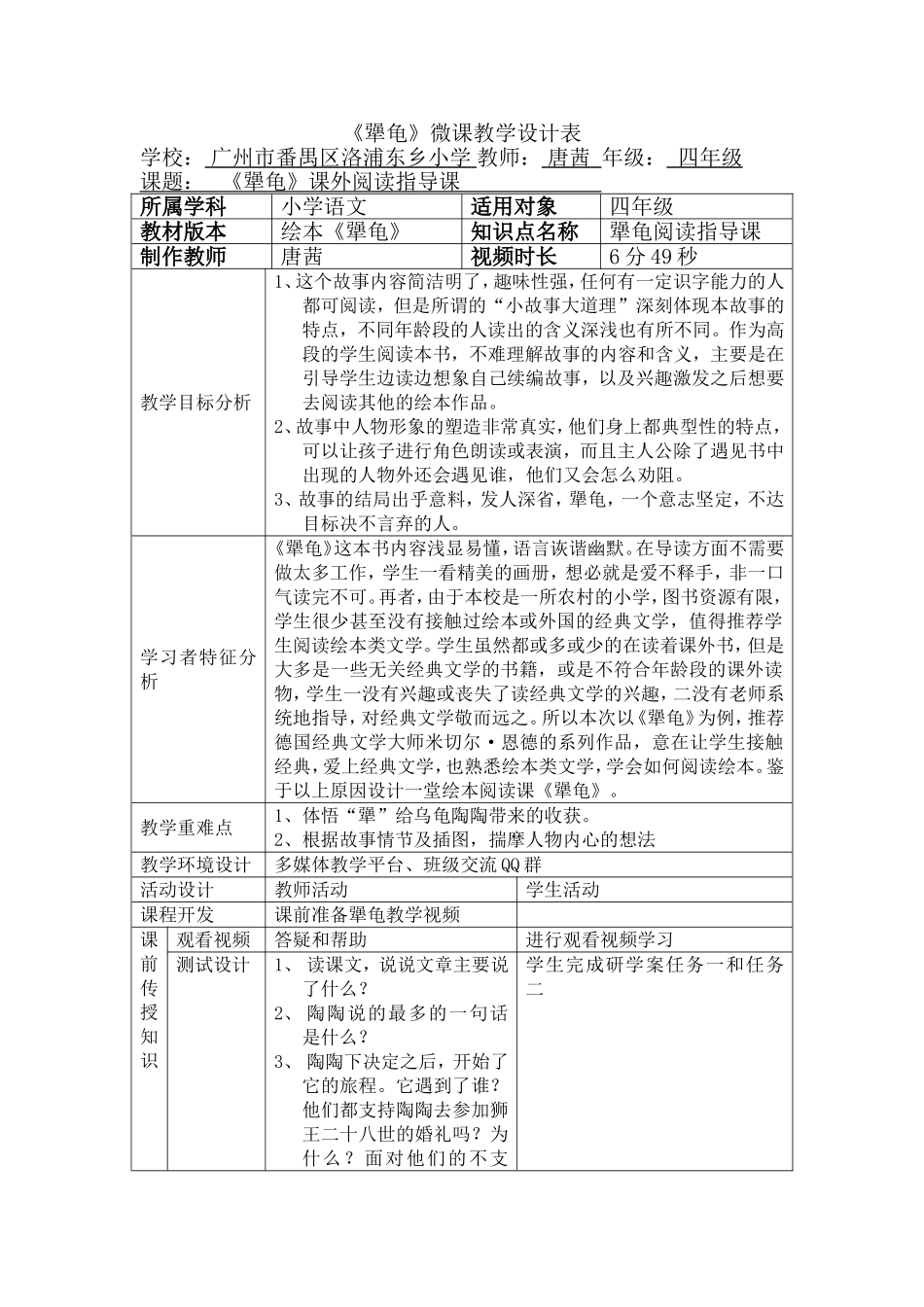 犟龟微课教学设计表_第1页