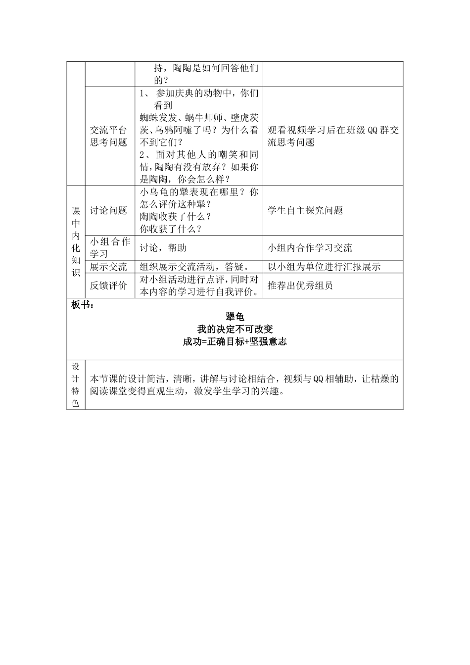 犟龟微课教学设计表_第2页