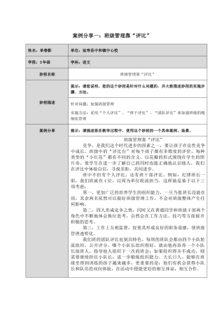 加强班级管理靠“评比”