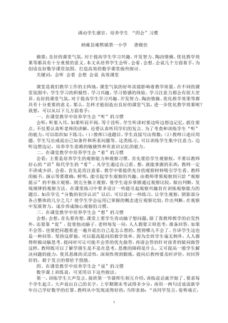 调动学生感官，培养学生“四会”习惯