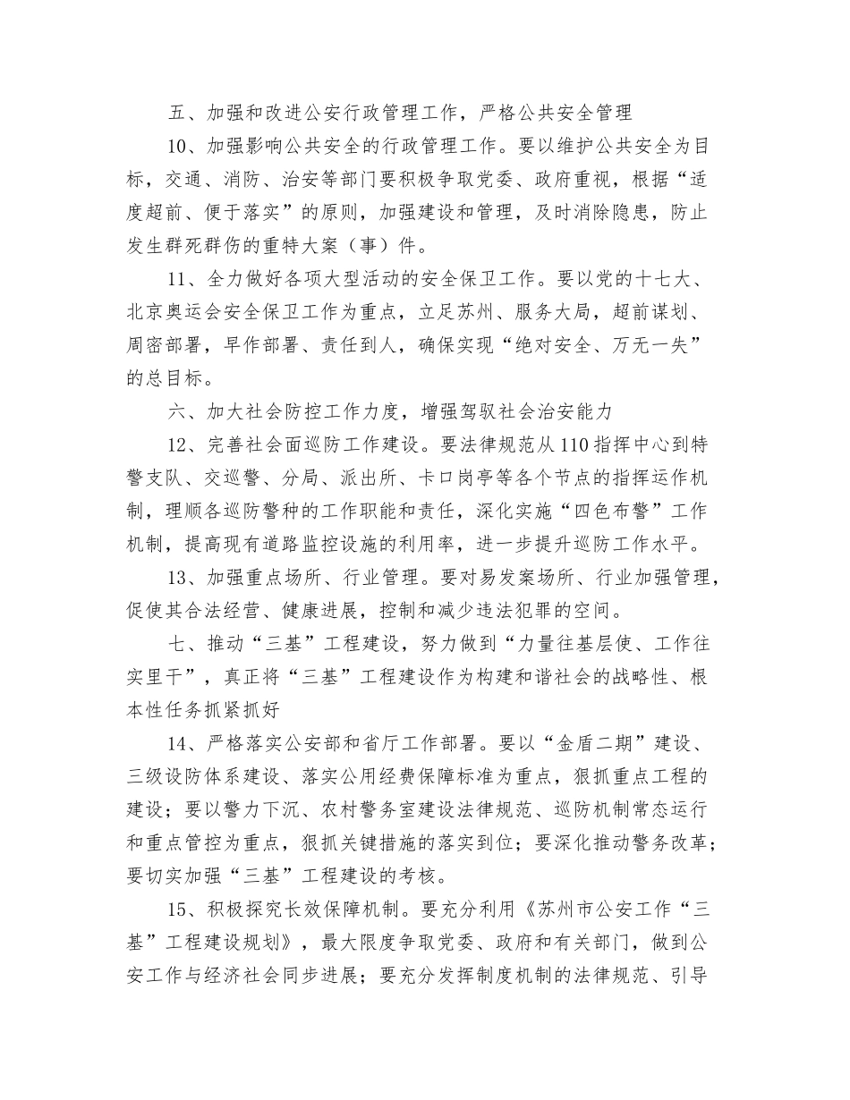 2024年年度人力资源工作计划与2024年年度公安工作计划汇编_第3页