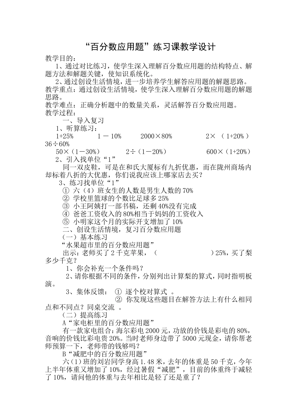 百分数应用题_第1页