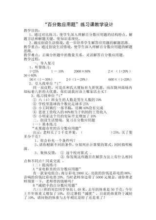 百分数应用题