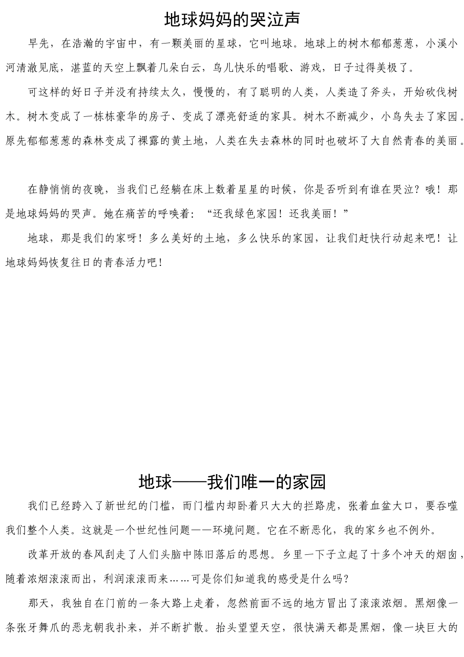环保征文-马凤娟_第1页
