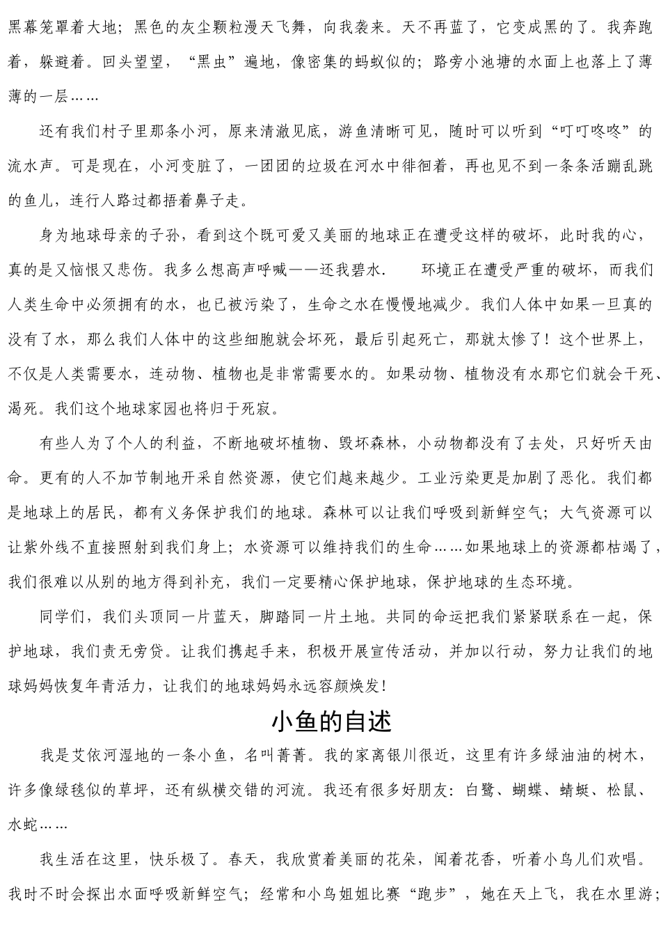 环保征文-马凤娟_第2页