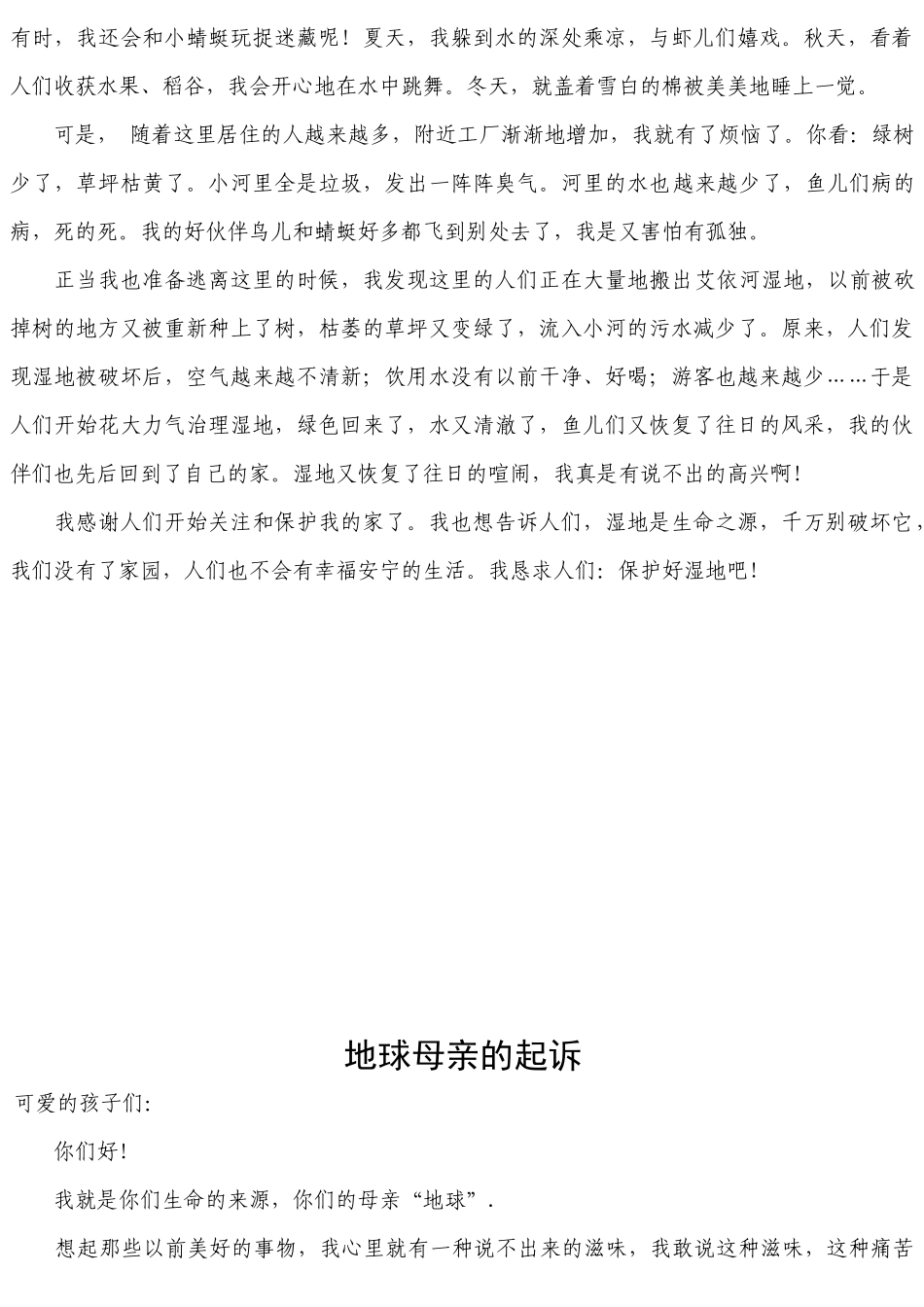 环保征文-马凤娟_第3页