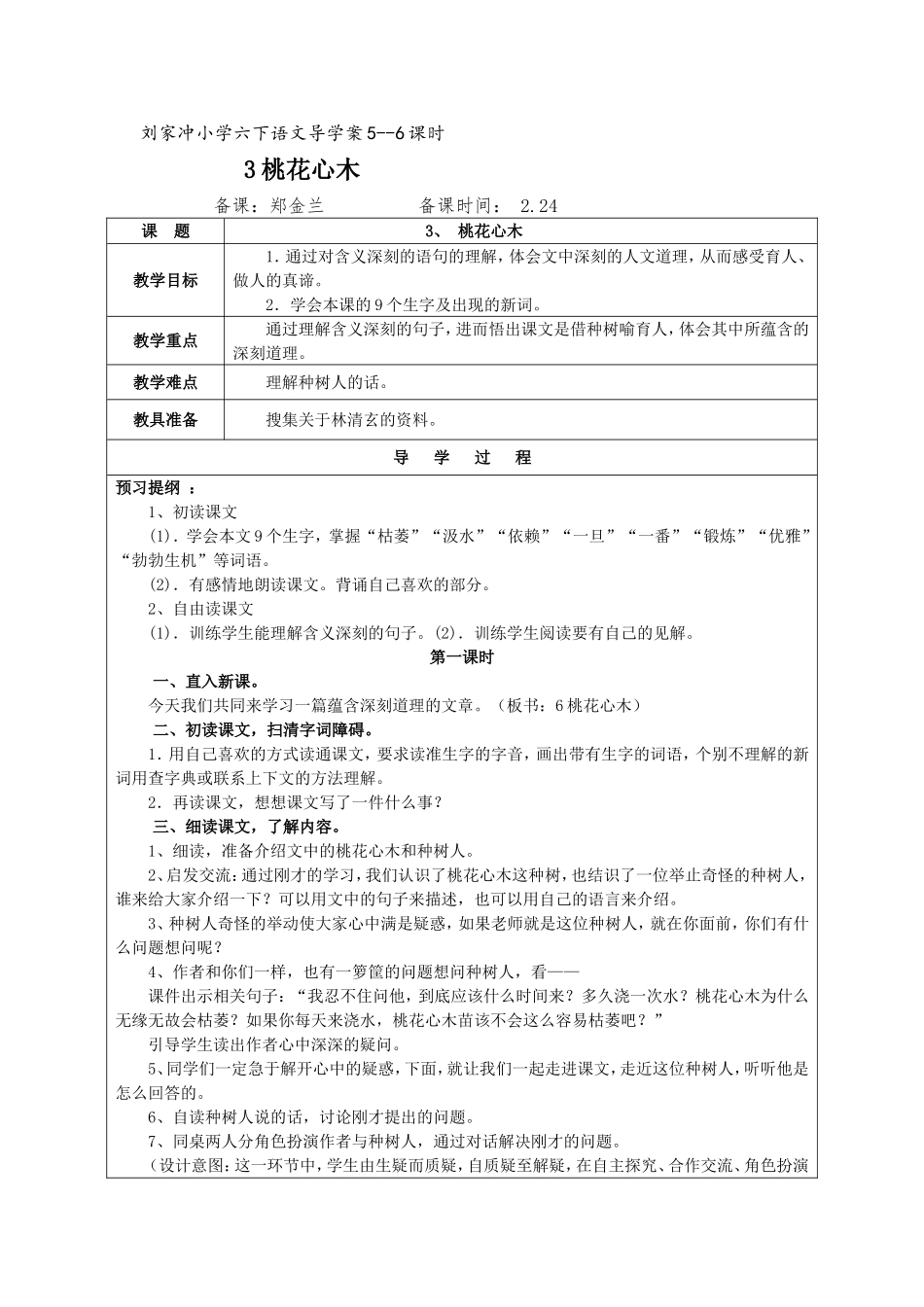 桃花心木导学案--_第1页