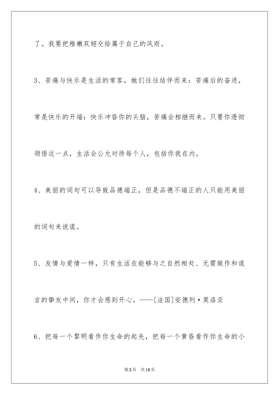 2024人生感悟格言_321_第2页