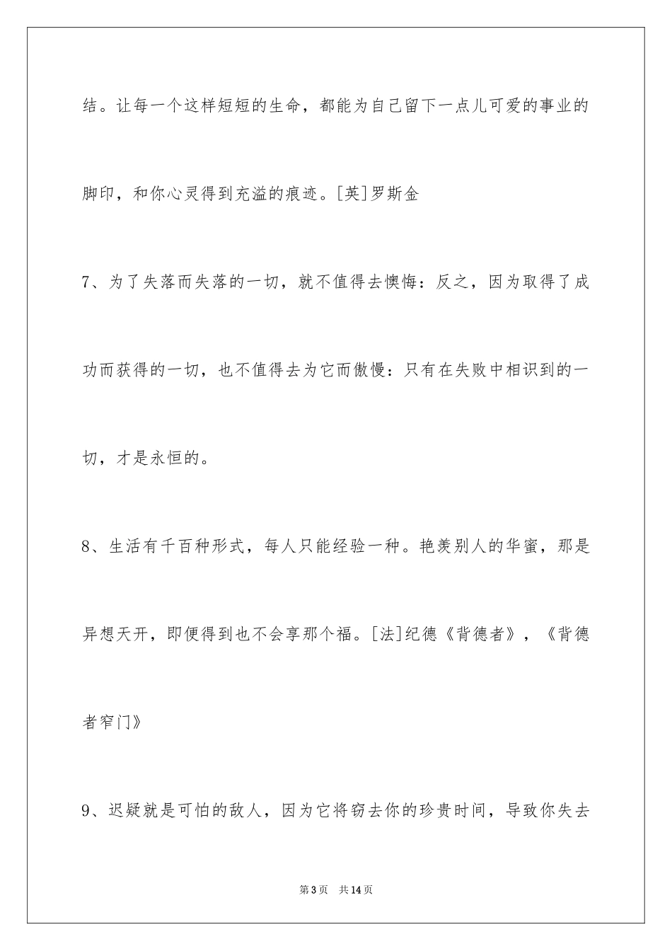 2024人生感悟格言_321_第3页