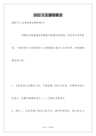 2024人生感悟格言_321