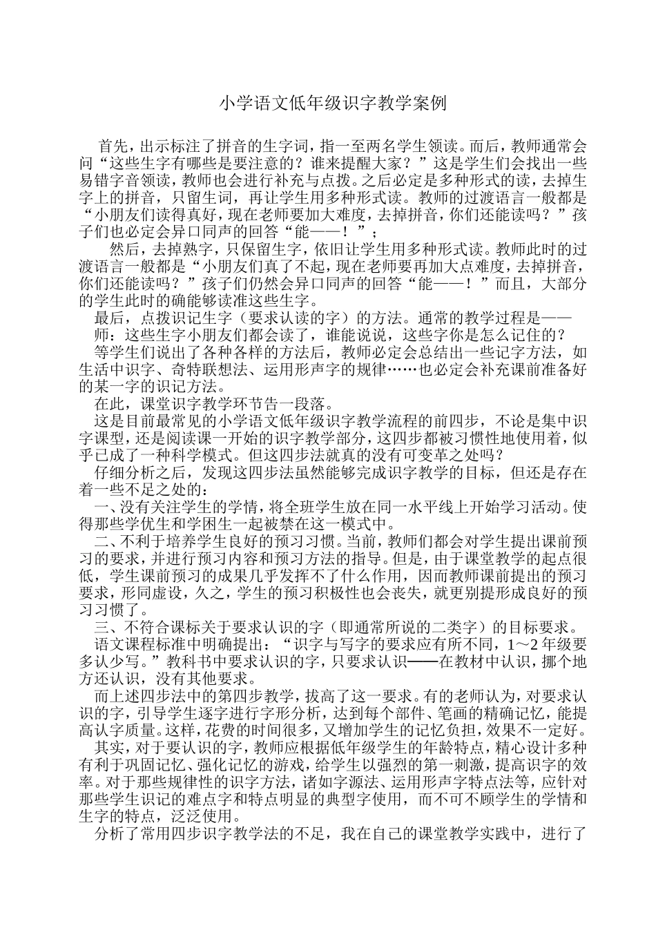 小学语文低年级识字教学案_第1页