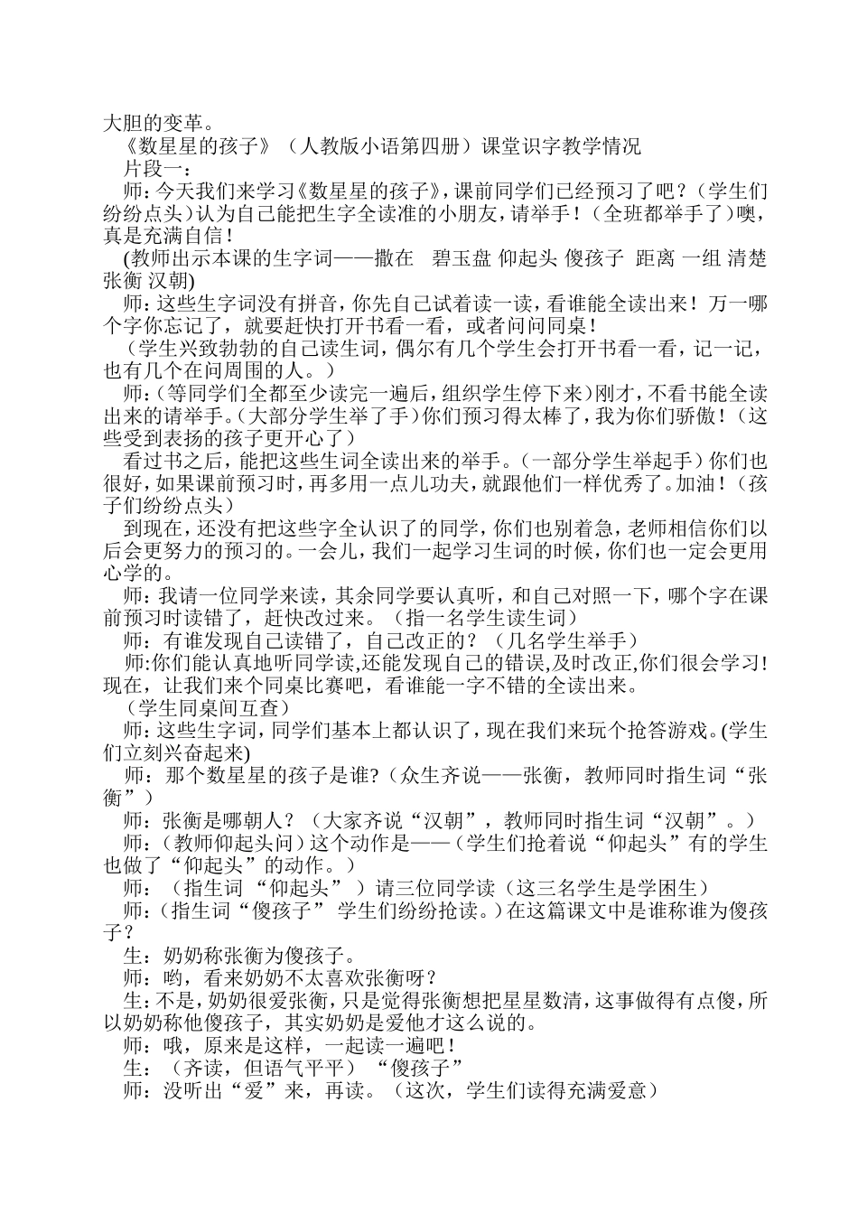 小学语文低年级识字教学案_第2页