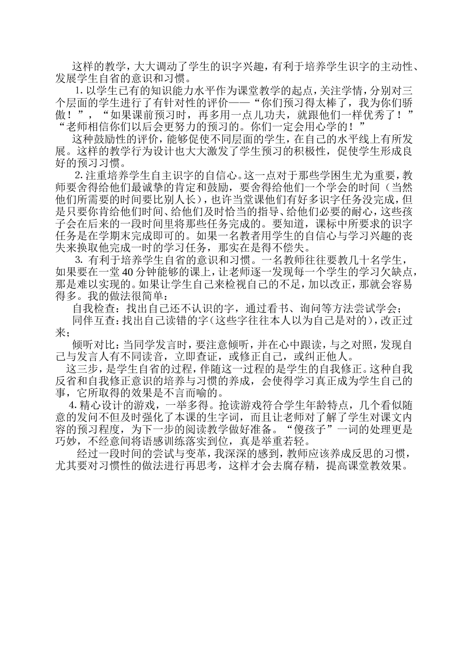 小学语文低年级识字教学案_第3页