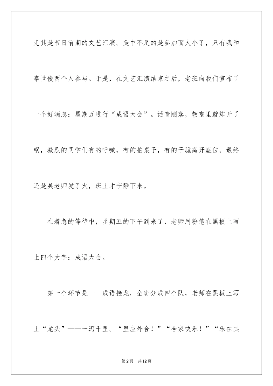 2024“成语大会”作文_第2页