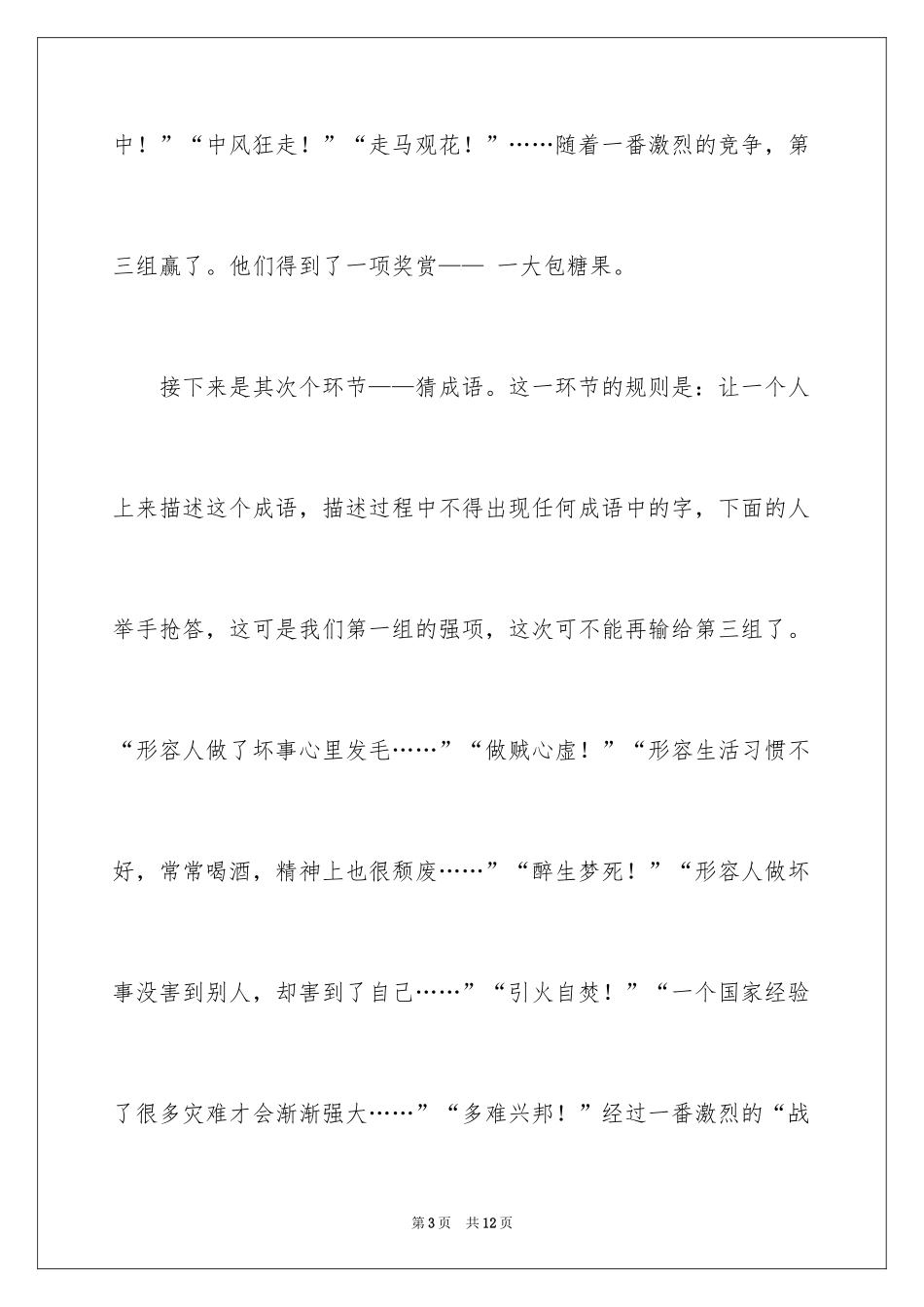2024“成语大会”作文_第3页