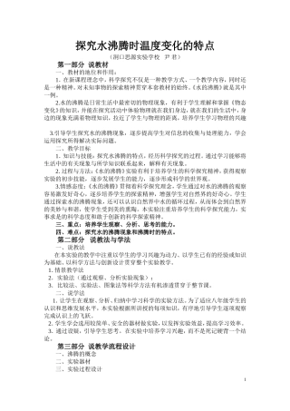 水沸腾时温度变化的特点