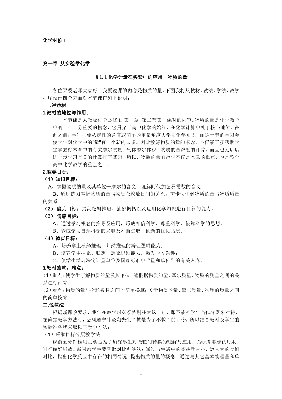 高中化学必修部分说课稿全集_第2页