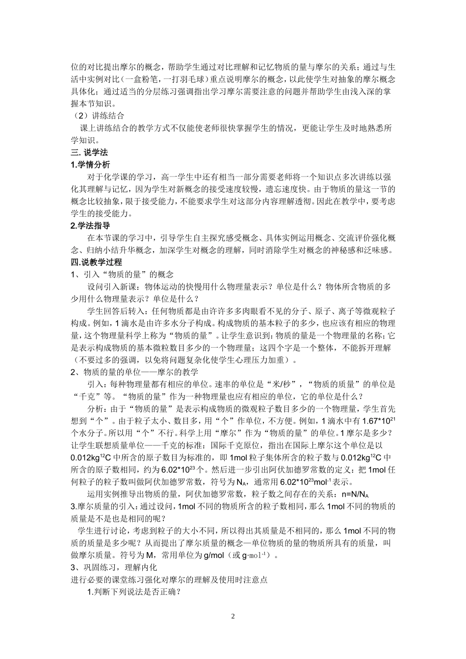 高中化学必修部分说课稿全集_第3页