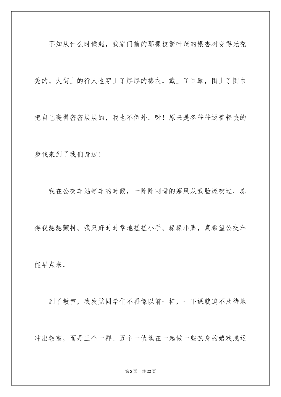 2024五年级冬天作文_15_第2页