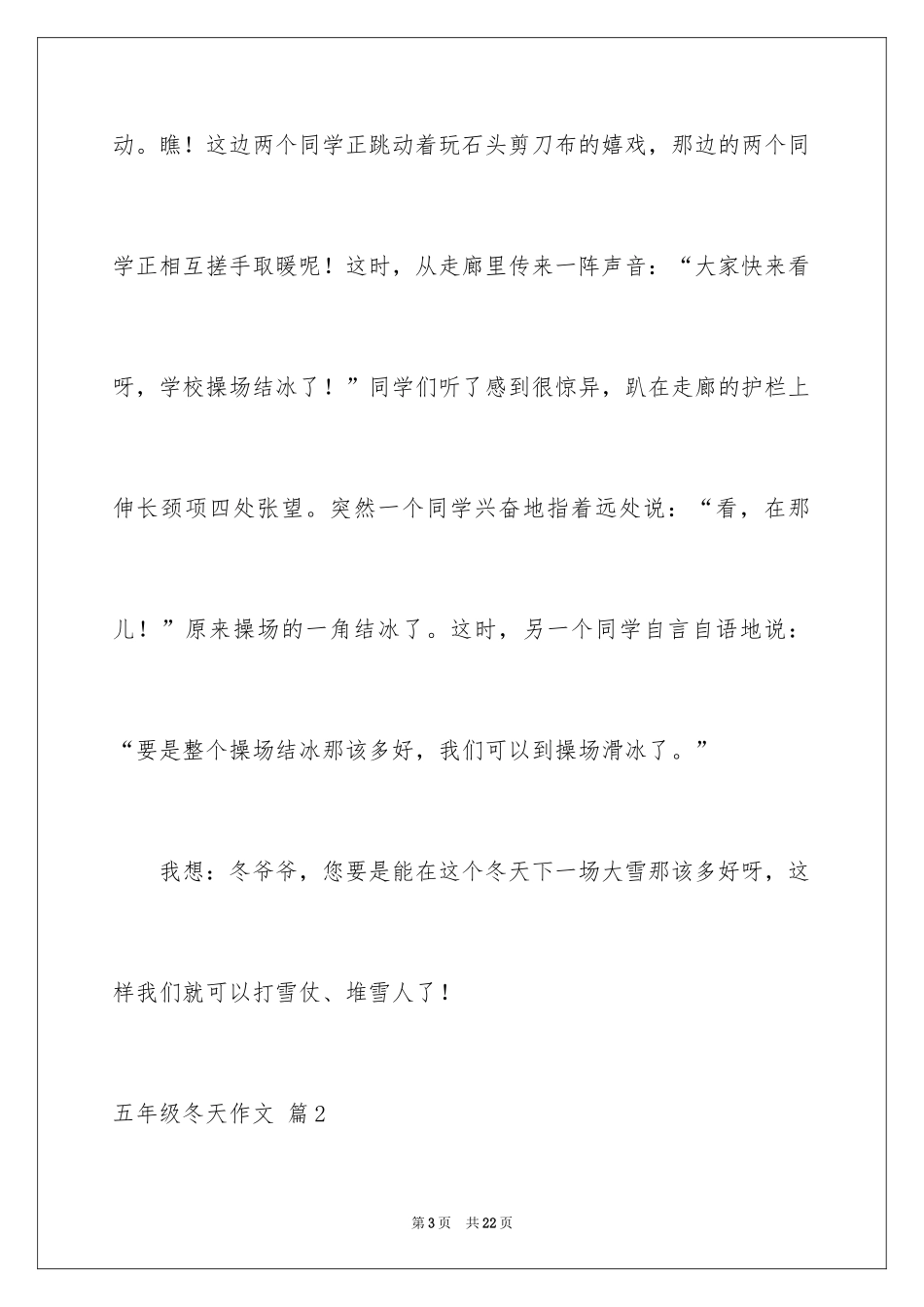 2024五年级冬天作文_15_第3页