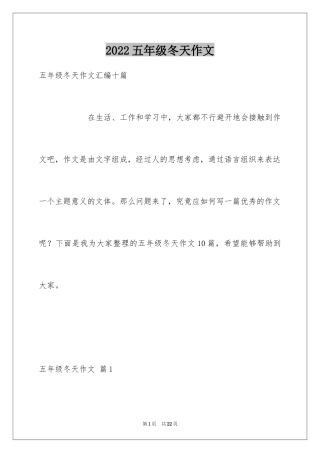 2024五年级冬天作文_15