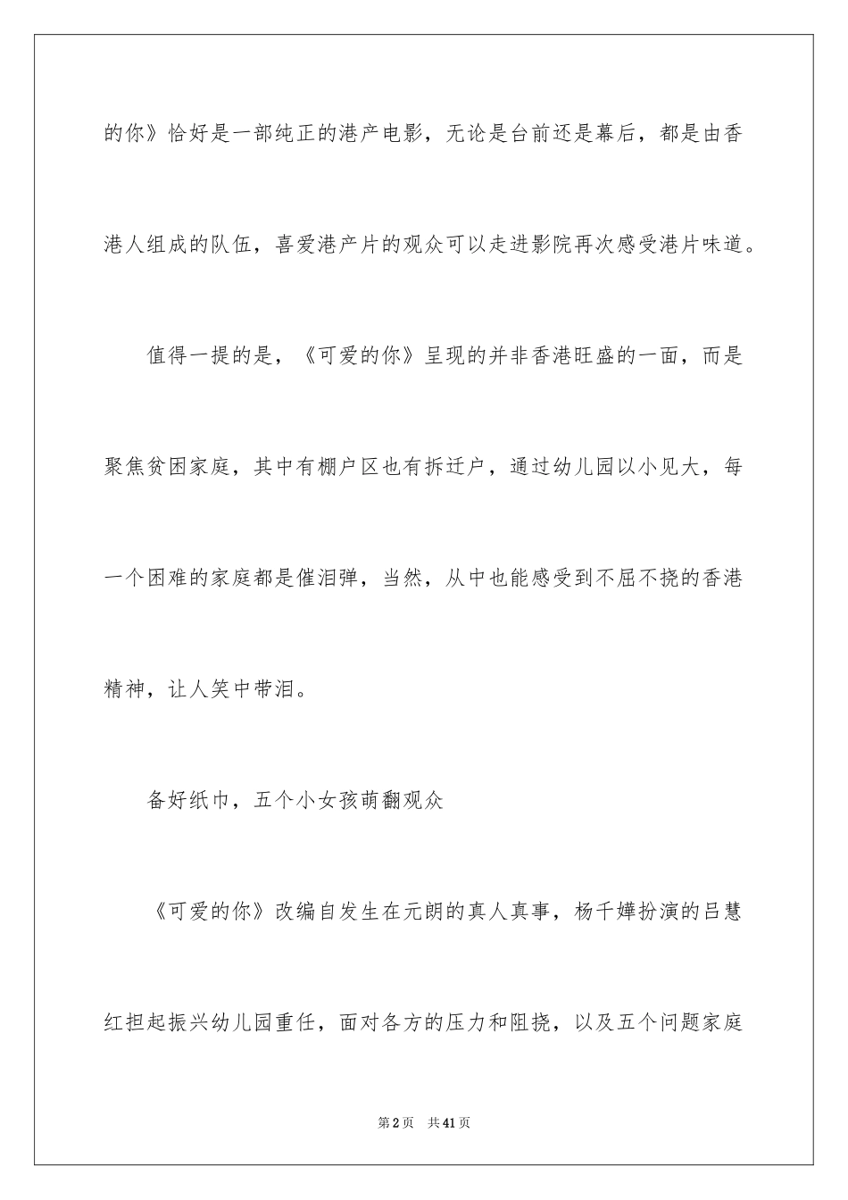 2024《可爱的你》观后感_3_第2页