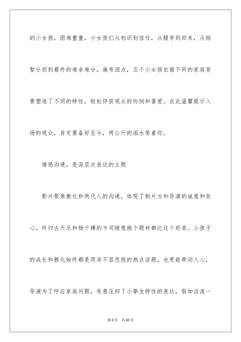 2024《可爱的你》观后感_3_第3页