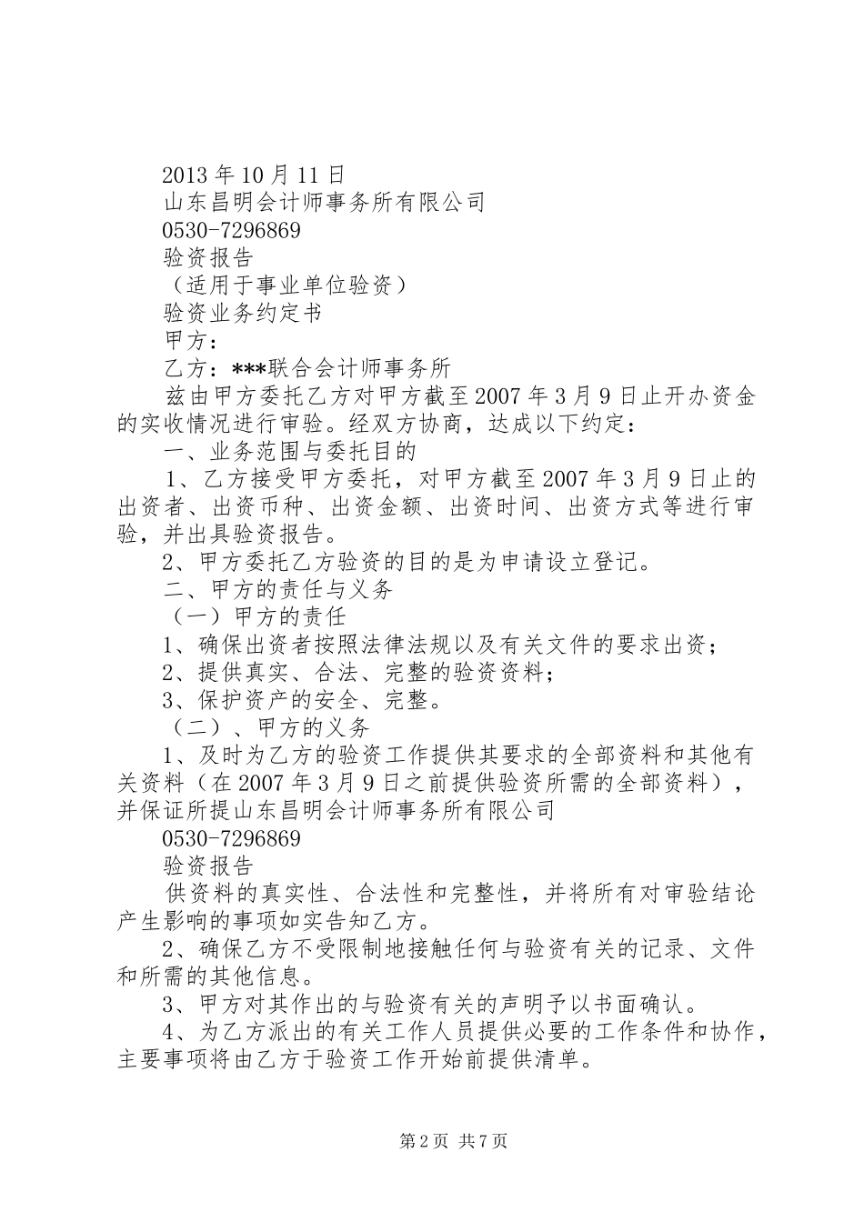 事业单位验资报告_第2页