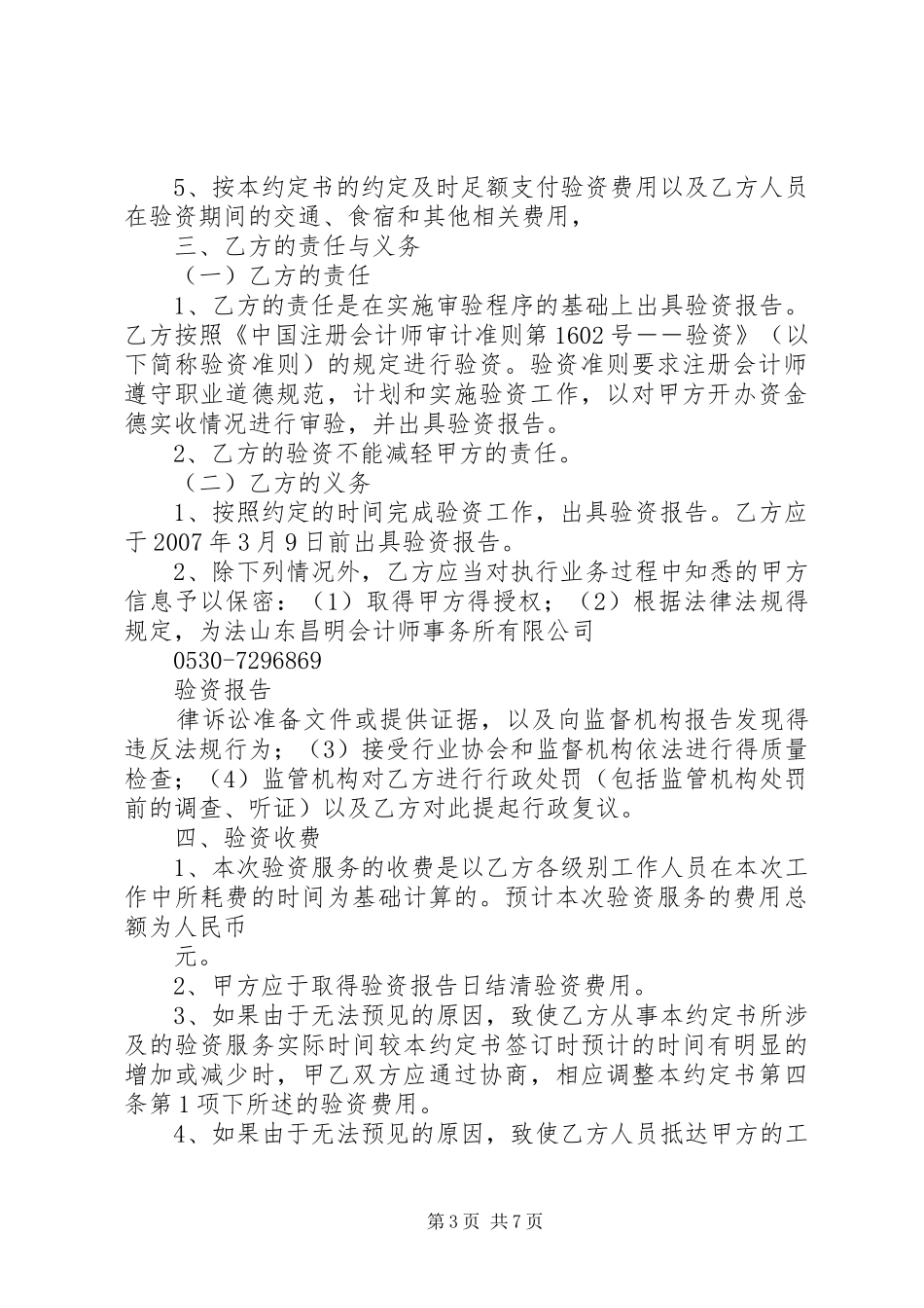 事业单位验资报告_第3页