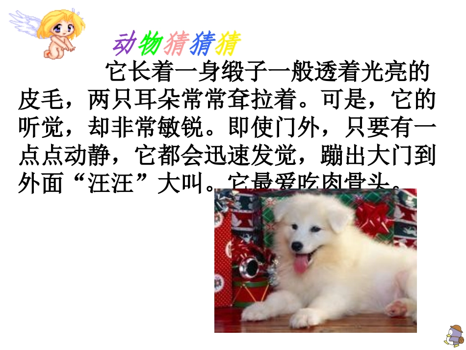 三年级下册第三单元我喜欢的小动物作文教学_第2页