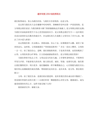 超市年度工作计划优秀范文 