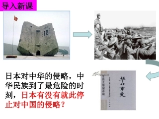 第三单元第一课第二框全面侵华战争的爆发