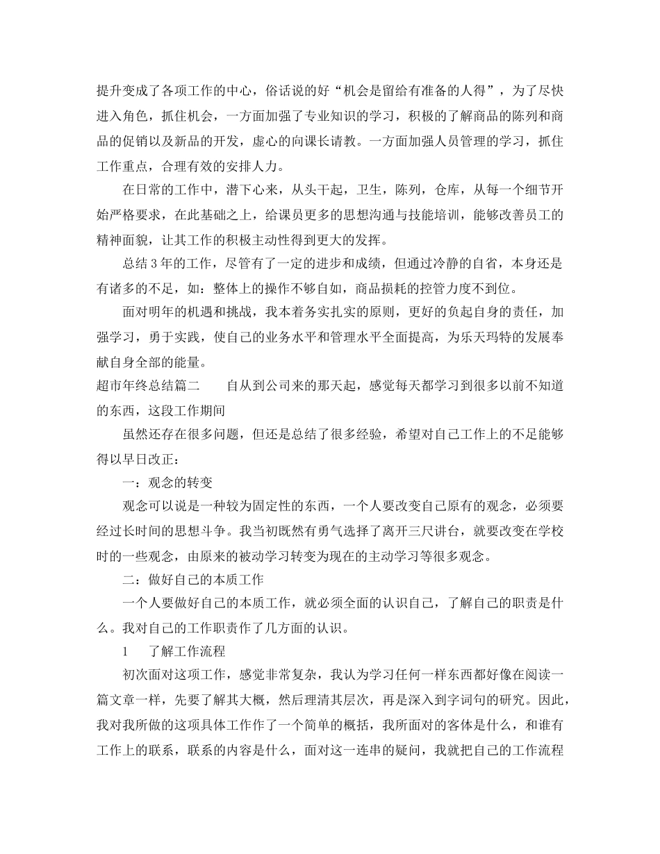 超市年终总结 _第2页