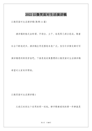 2024以微笑面对生活演讲稿_22