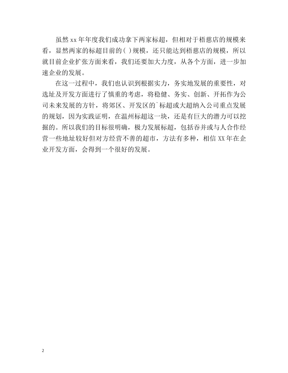 超市店长个人工作总结 _第2页